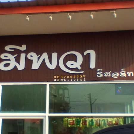 Meephawa Resort Amphawa Zewnętrze zdjęcie